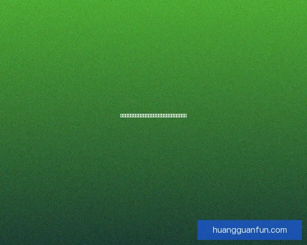 皇冠登录网址带你了解最新安全防护技术保障在线娱乐体验